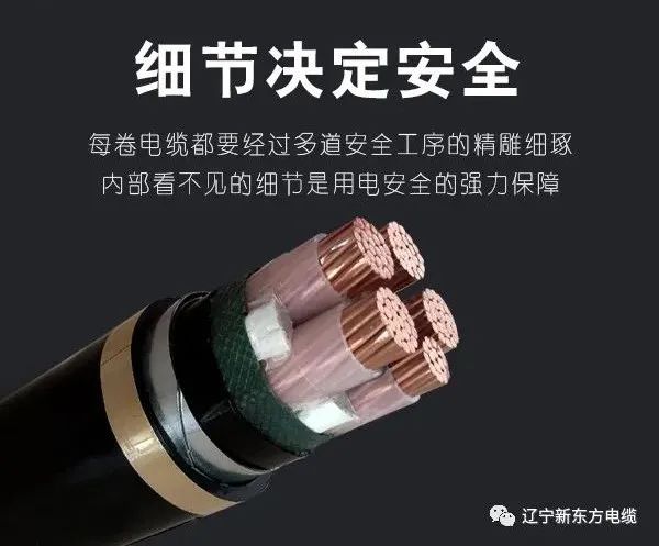 【辽宁新东方沈阳电缆集团】好沈阳电缆承载的不只是电流，还有责任与安全